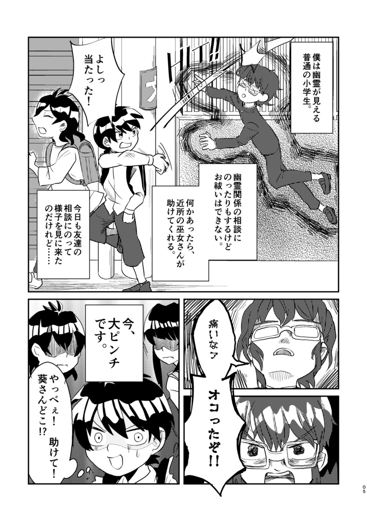 『僕は祓い屋ではありません。②』