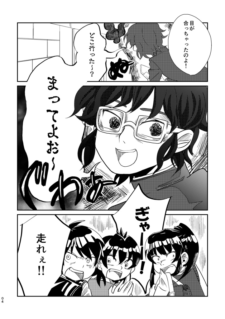 『僕は祓い屋ではありません。②』