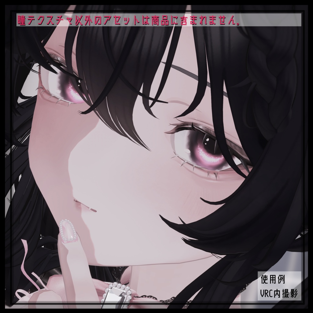 MUMUSちゃん対応 EYE Texture