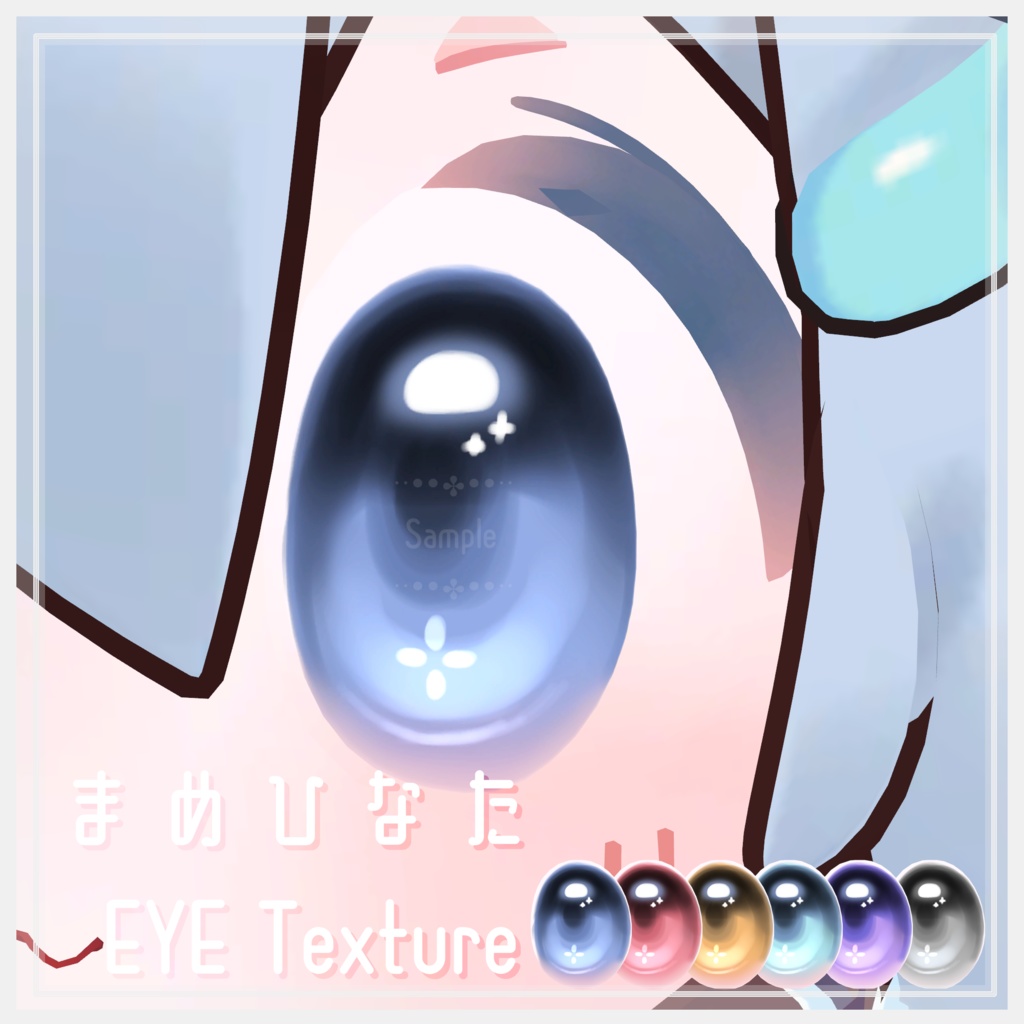 まめひなた対応 EYE Texture