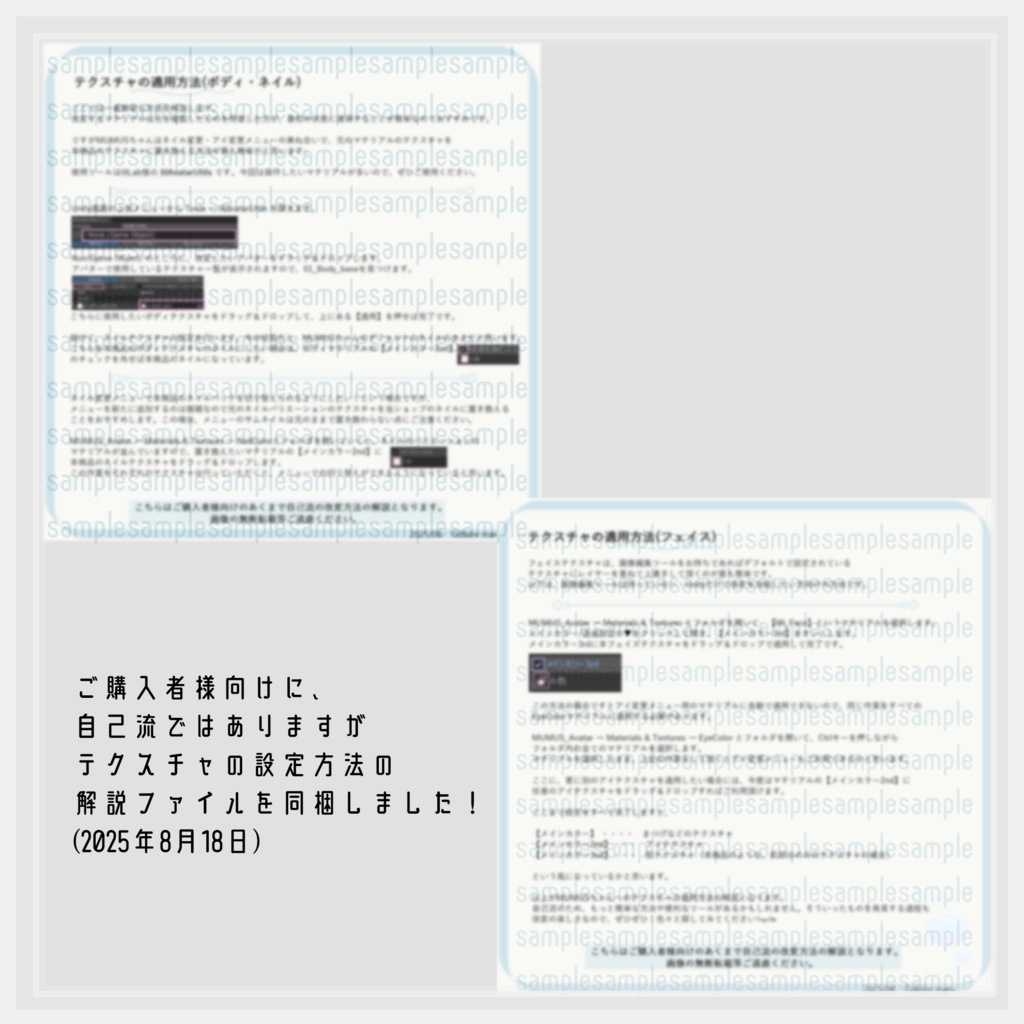 MUMUS対応 Body Texture