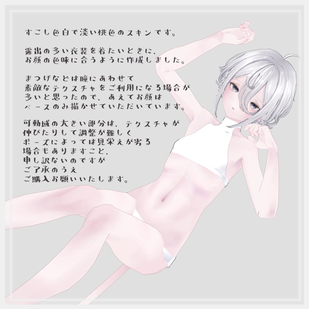 MUMUS対応 Body Texture