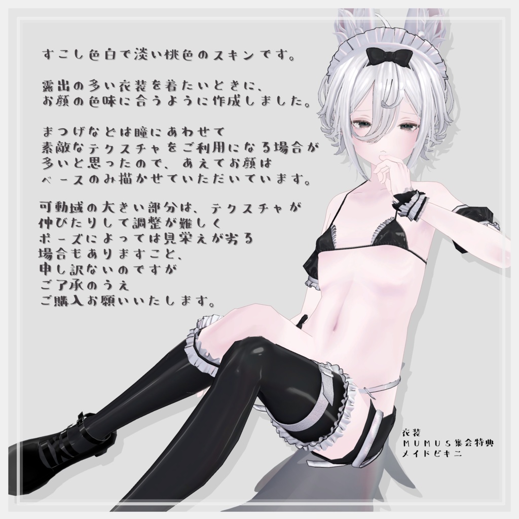 MUMUS対応 Body Texture