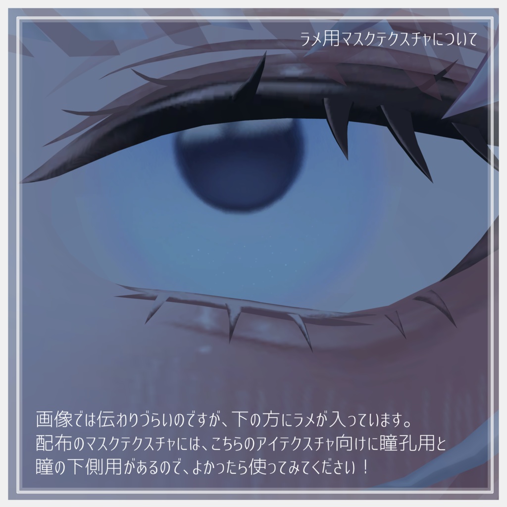 MUMUS対応 EYE Texture