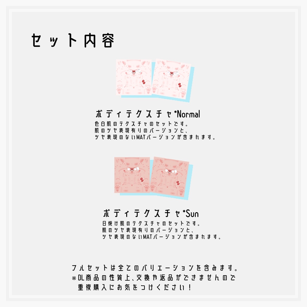 【~7/26 フルセットセール中!】リュミィ対応 Body Texture