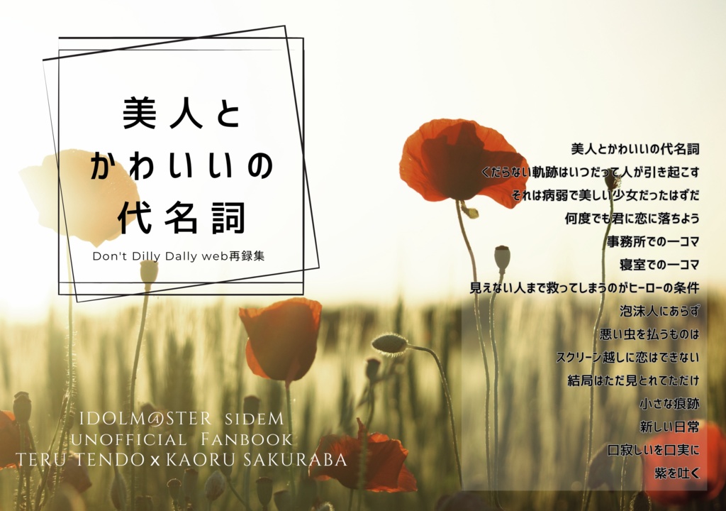 【輝薫】美人とかわいいの代名詞【web再録本】