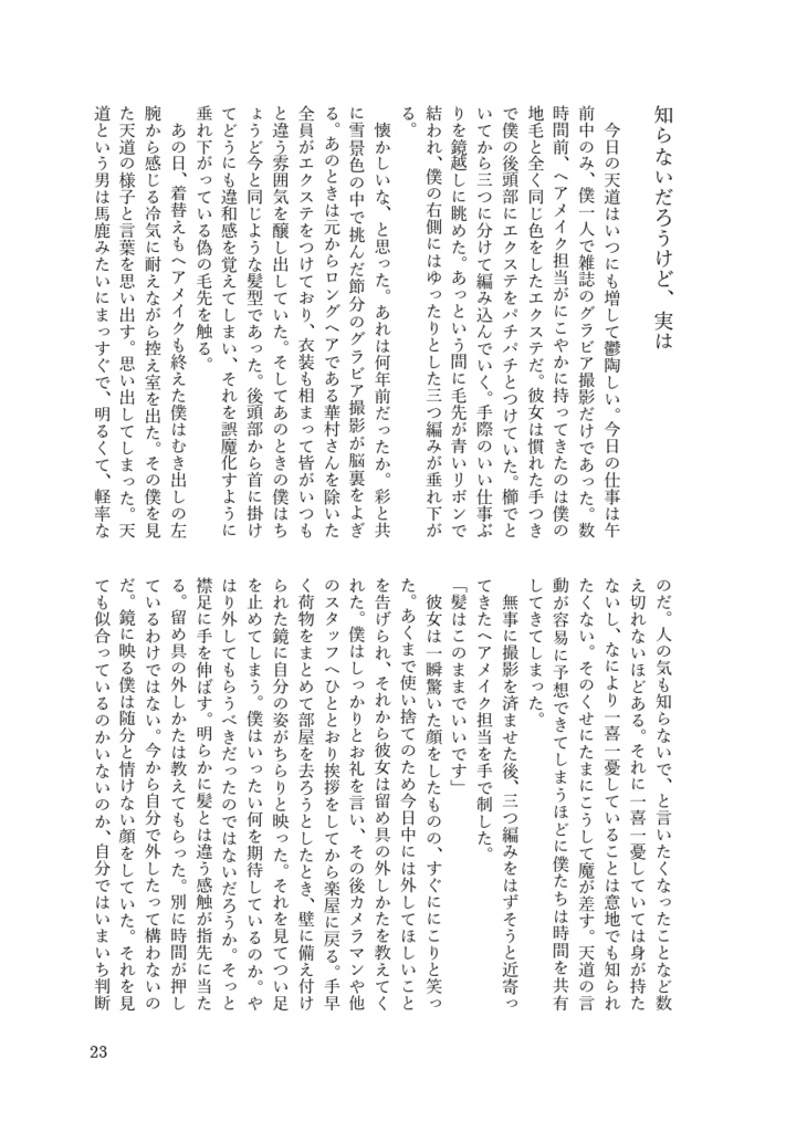 【輝薫】こいつらまだ付き合ってないらしいぞ【9/22ミラフェス】