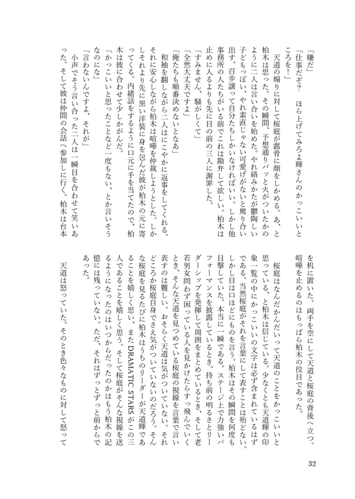 【輝薫】こいつらまだ付き合ってないらしいぞ【9/22ミラフェス】