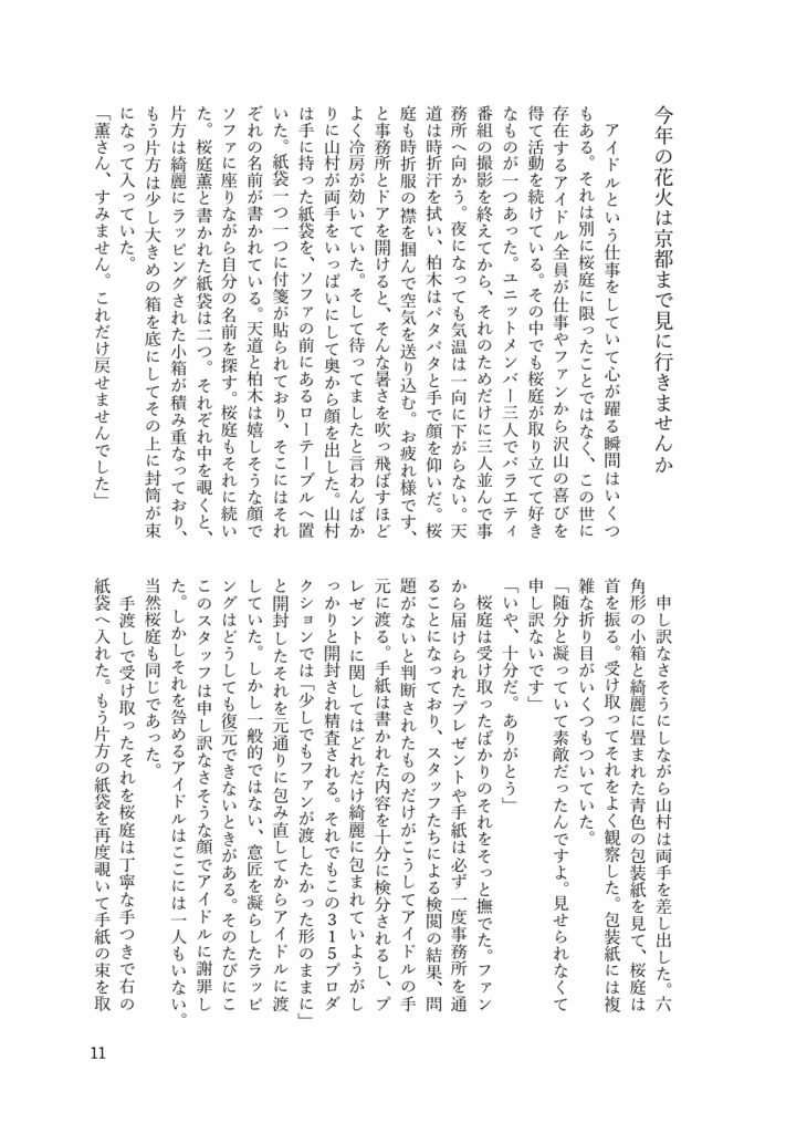 【輝薫】こいつらまだ付き合ってないらしいぞ【9/22ミラフェス】