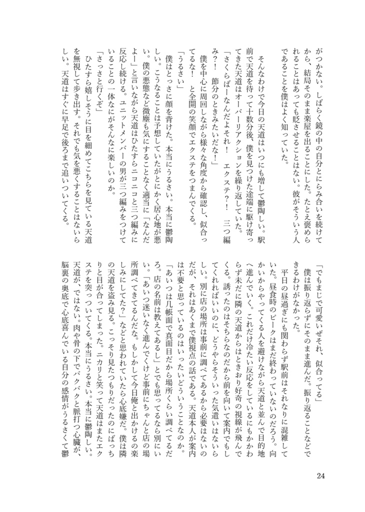 【輝薫】こいつらまだ付き合ってないらしいぞ【9/22ミラフェス】