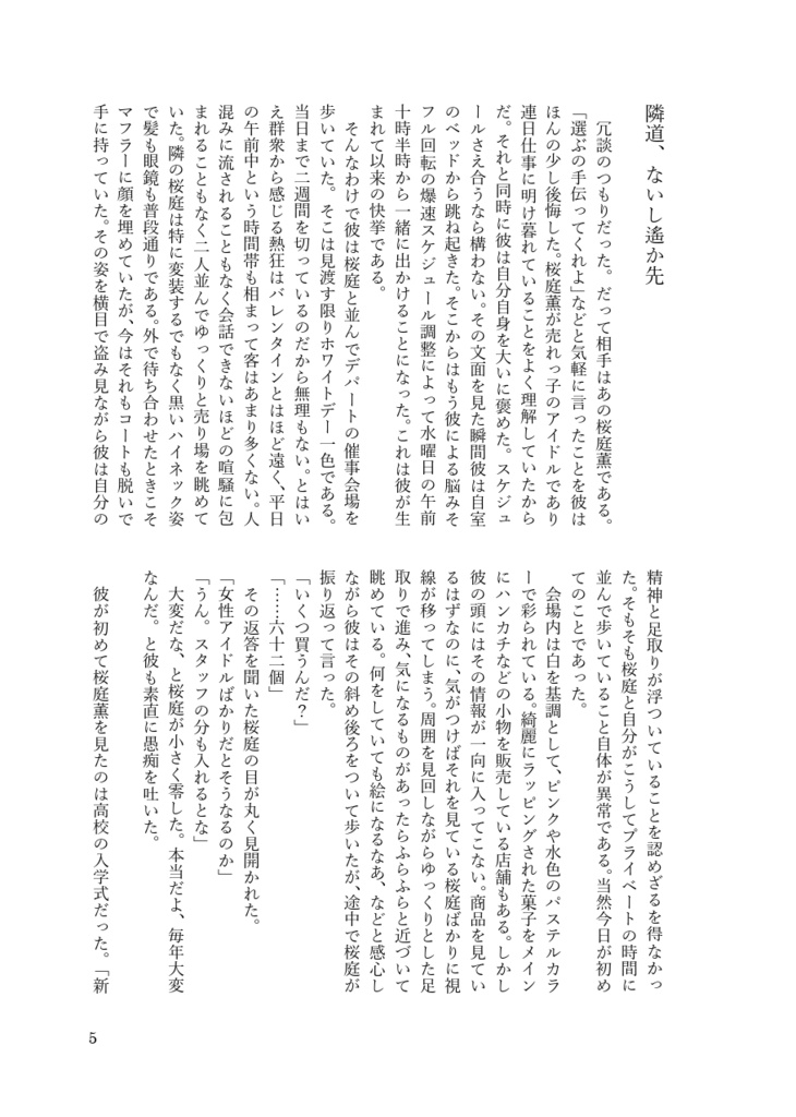 【輝薫←モブ】僕が見つけた奇跡の星に名前をつけて手を伸ばしたがそれは有名な星座の一部でずっと遠くてずっと眩しい