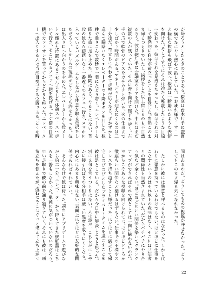 【輝薫←モブ】僕が見つけた奇跡の星に名前をつけて手を伸ばしたがそれは有名な星座の一部でずっと遠くてずっと眩しい