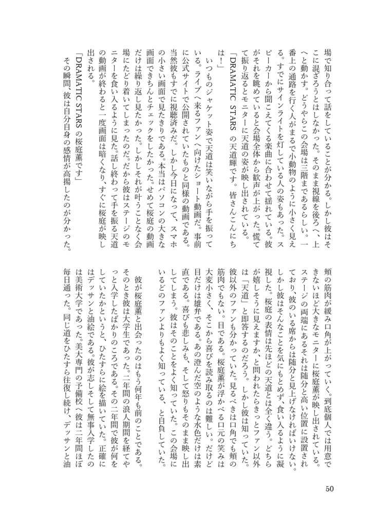 【輝薫←モブ】僕が見つけた奇跡の星に名前をつけて手を伸ばしたがそれは有名な星座の一部でずっと遠くてずっと眩しい