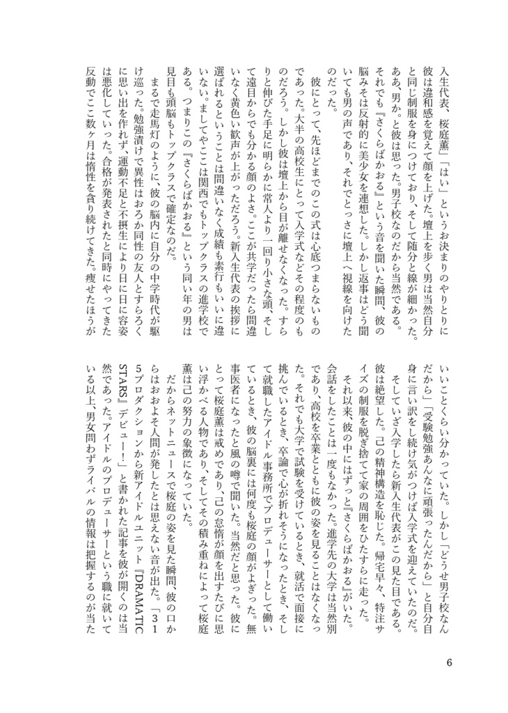 【輝薫←モブ】僕が見つけた奇跡の星に名前をつけて手を伸ばしたがそれは有名な星座の一部でずっと遠くてずっと眩しい