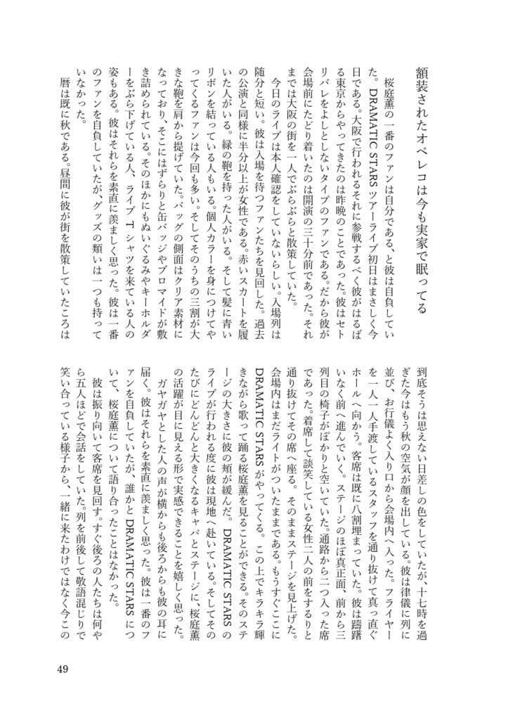 【輝薫←モブ】僕が見つけた奇跡の星に名前をつけて手を伸ばしたがそれは有名な星座の一部でずっと遠くてずっと眩しい