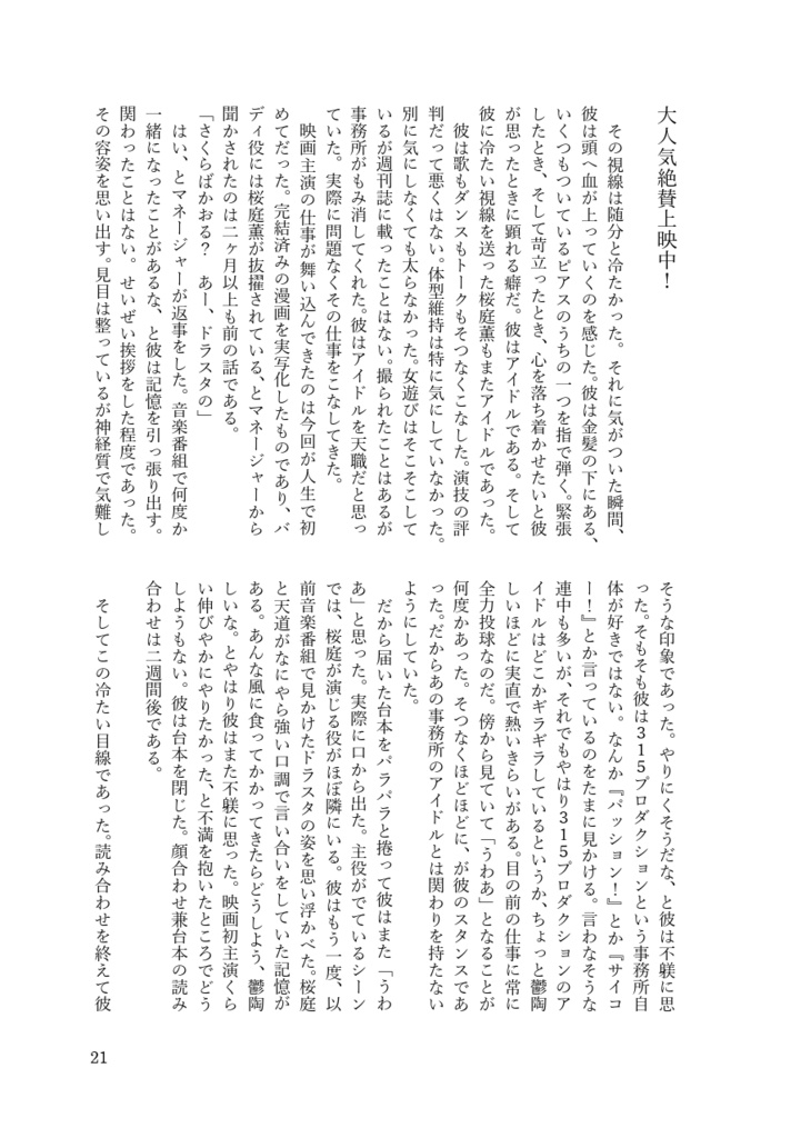【輝薫←モブ】僕が見つけた奇跡の星に名前をつけて手を伸ばしたがそれは有名な星座の一部でずっと遠くてずっと眩しい