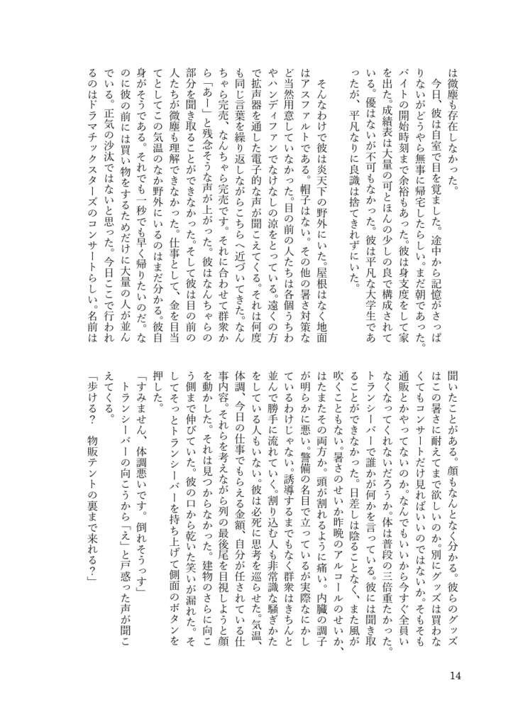 【輝薫←モブ】僕が見つけた奇跡の星に名前をつけて手を伸ばしたがそれは有名な星座の一部でずっと遠くてずっと眩しい