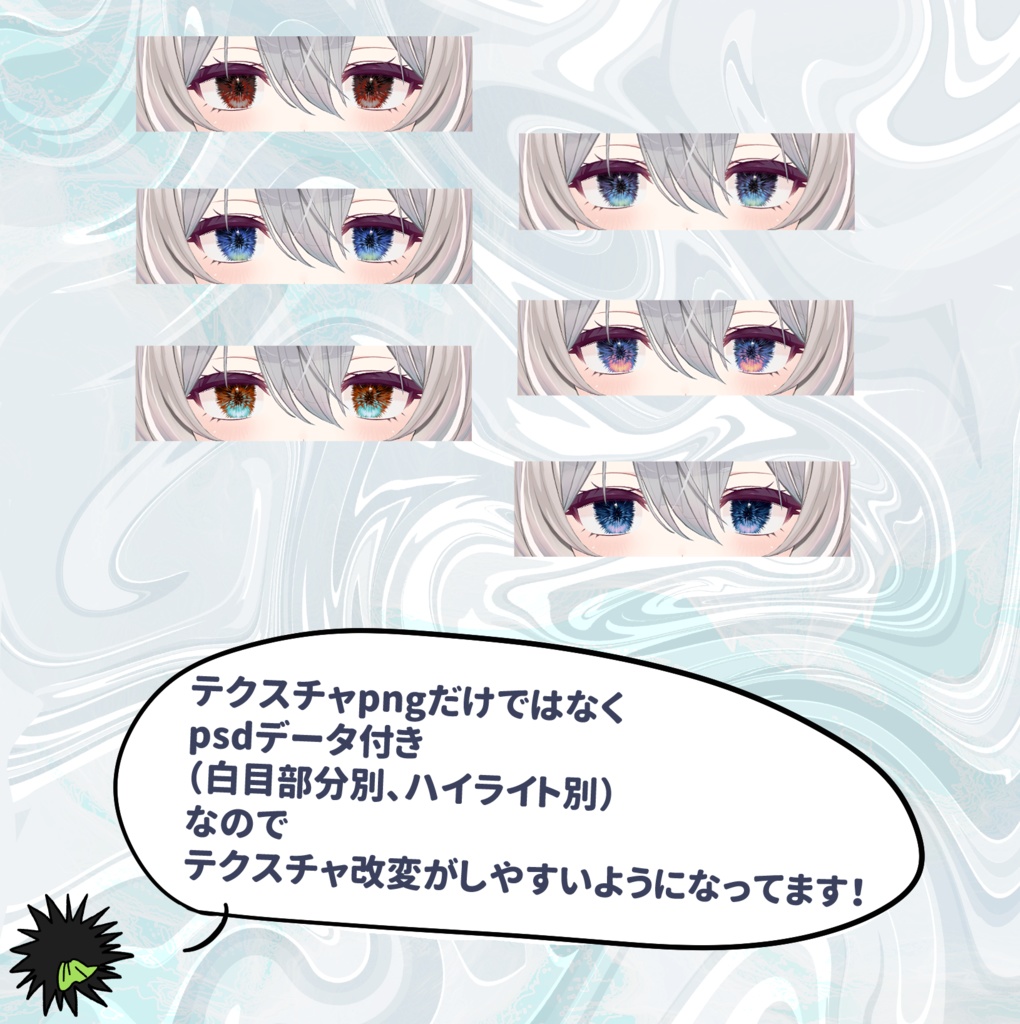 ⋆*10アバター対応*⋆URCHIN EYE