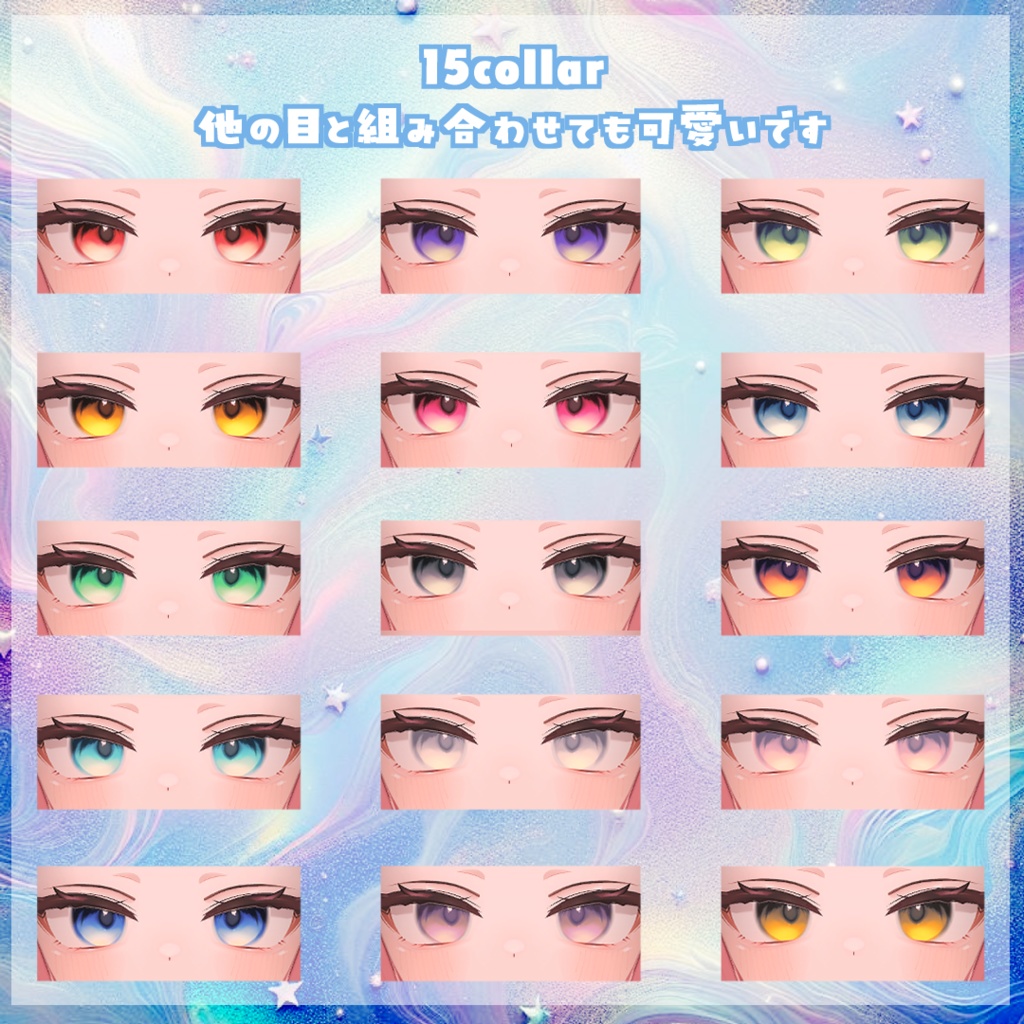 【2Avatar対応】SUISAI_EYE【15Color】