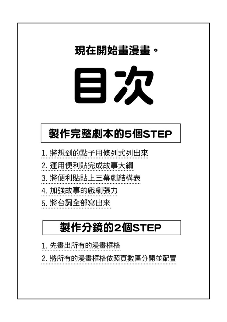 【繁體中文・简体中文】現在開始畫漫畫。/从零开始画漫画。