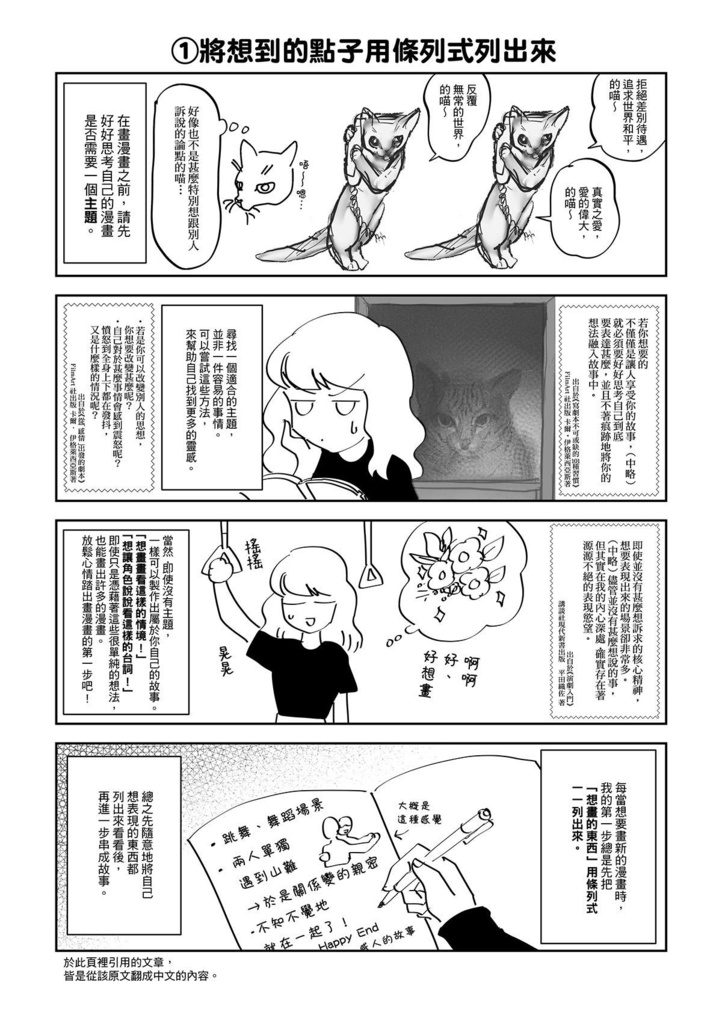 【繁體中文・简体中文】現在開始畫漫畫。/从零开始画漫画。