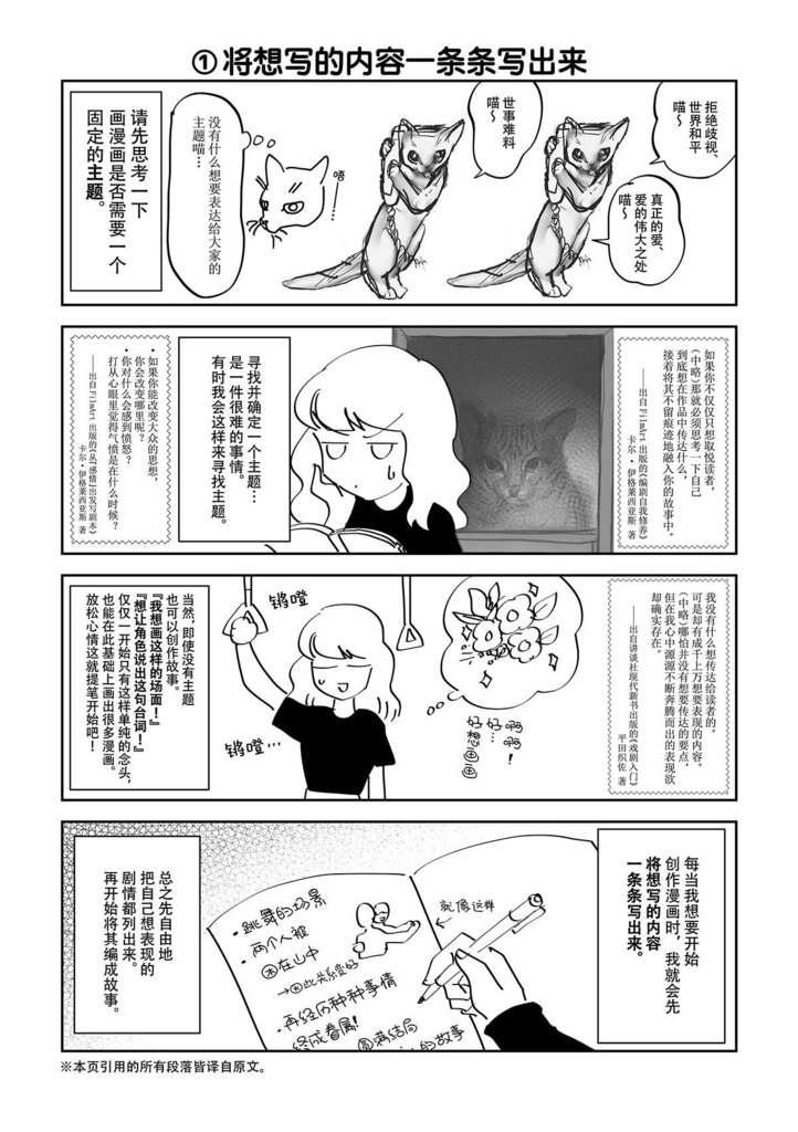 【繁體中文・简体中文】現在開始畫漫畫。/从零开始画漫画。