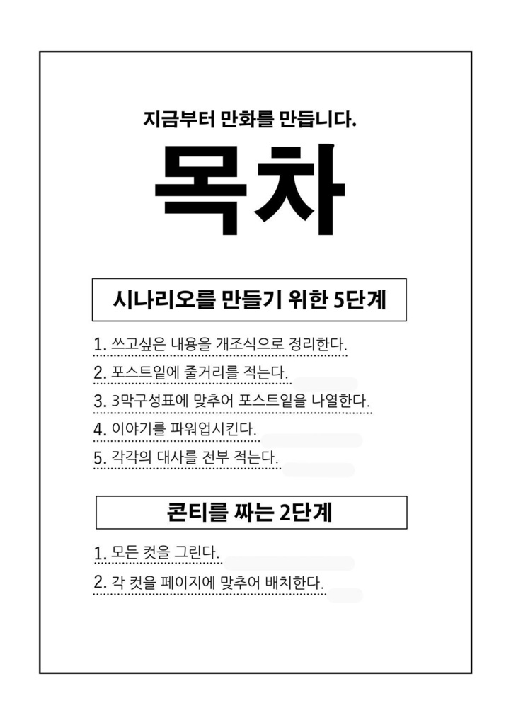 【한국어판】지금부터 만화를 만듭니다.