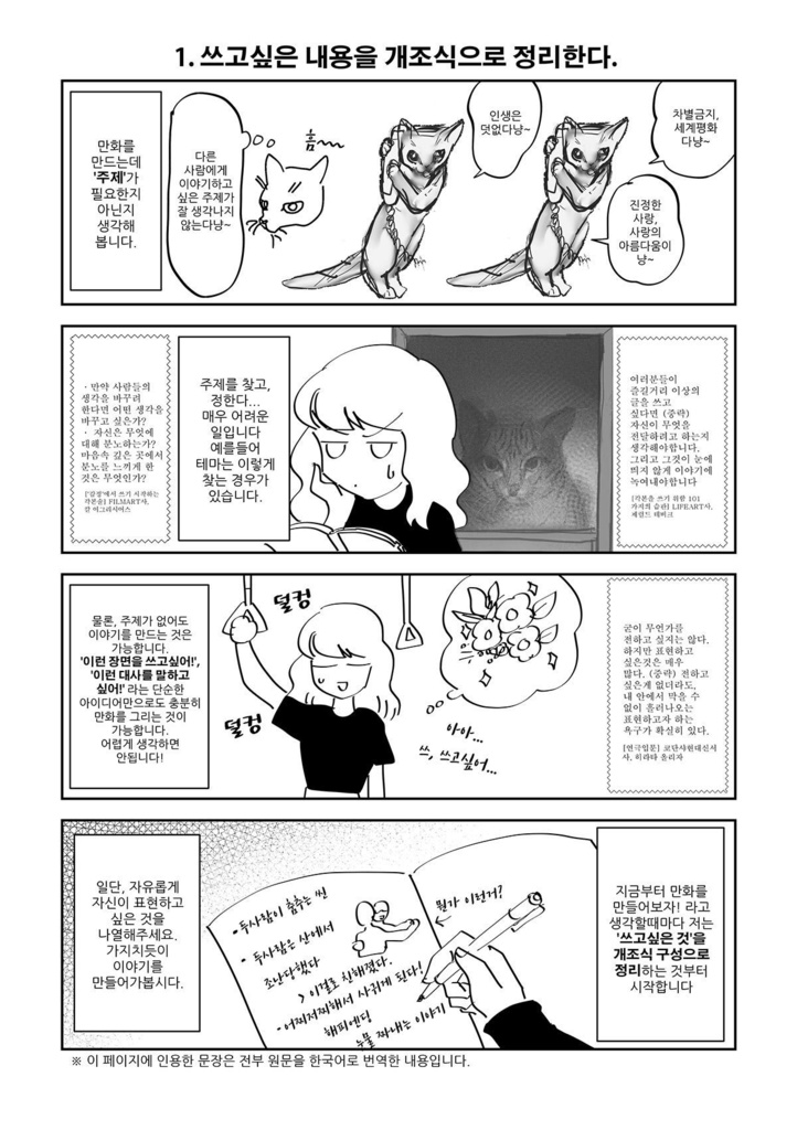 【한국어판】지금부터 만화를 만듭니다.