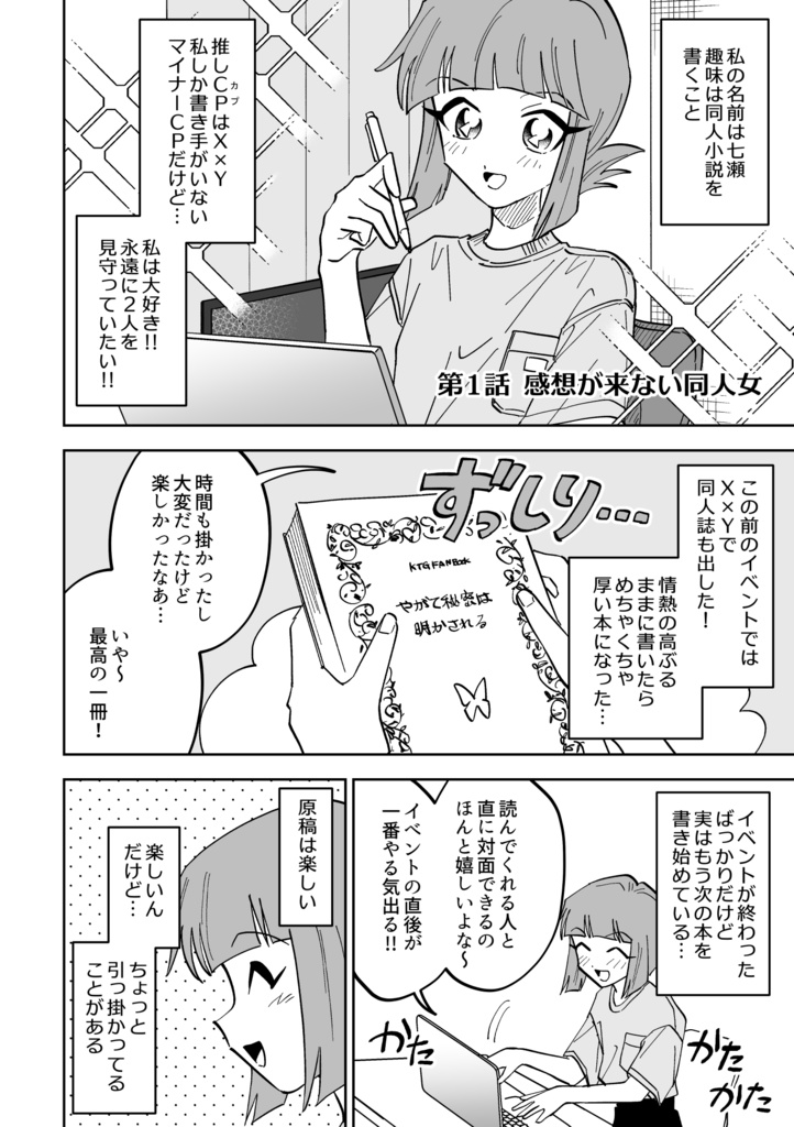 同人女の感情1