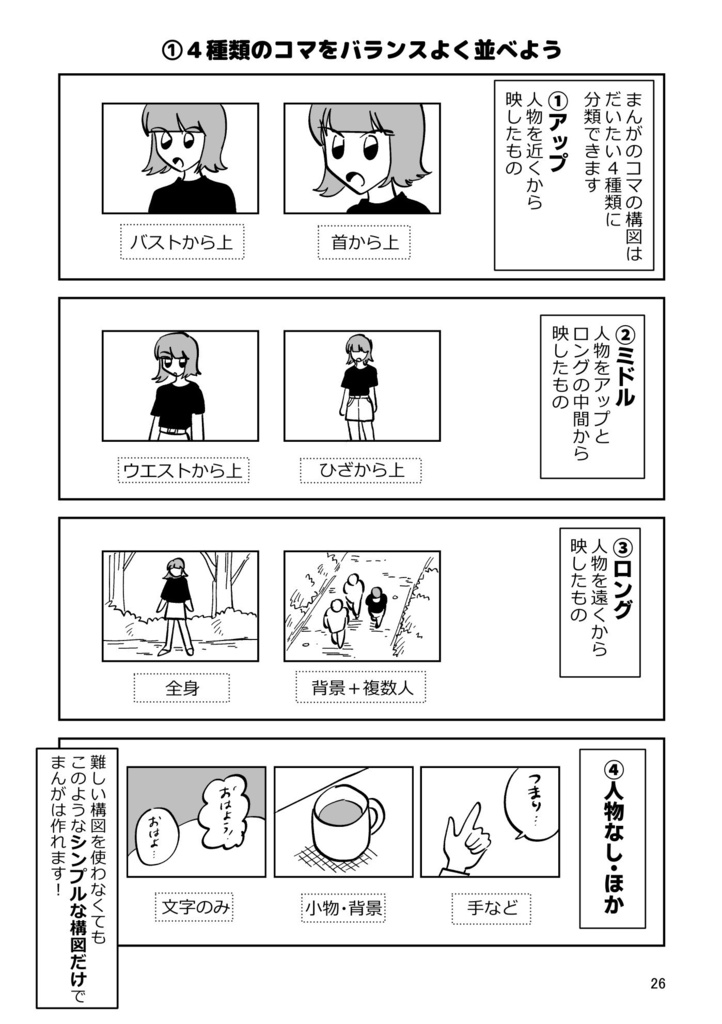 もっと!いまからまんがを作ります。