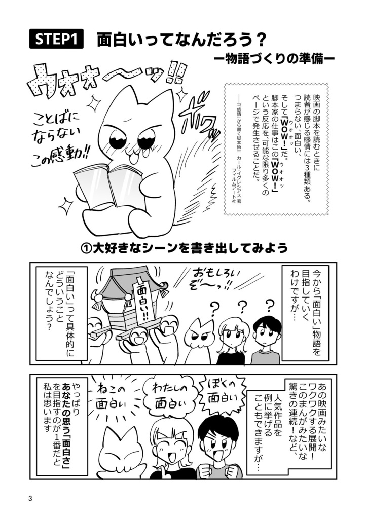 もっと!いまからまんがを作ります。