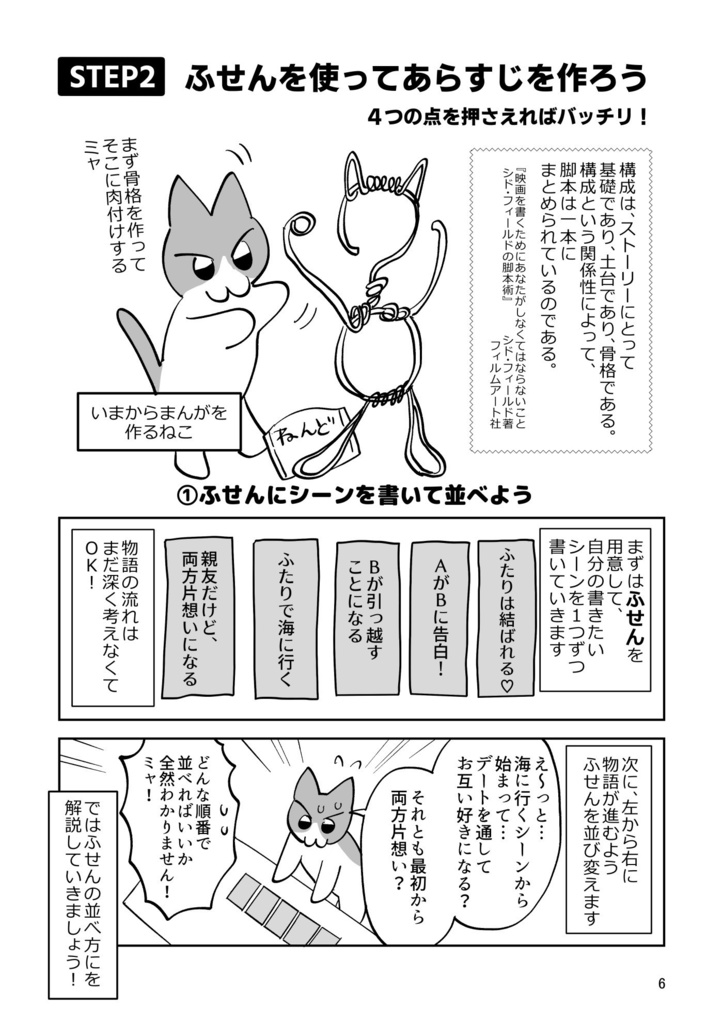 もっと!いまからまんがを作ります。