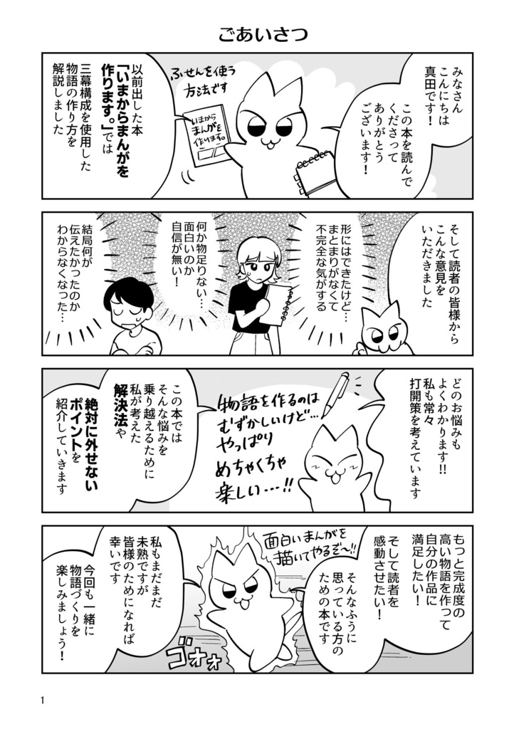 もっと!いまからまんがを作ります。