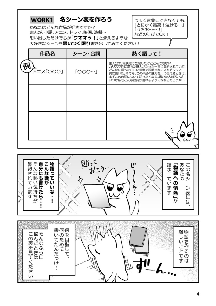 もっと!いまからまんがを作ります。