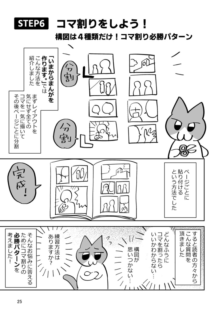 もっと!いまからまんがを作ります。