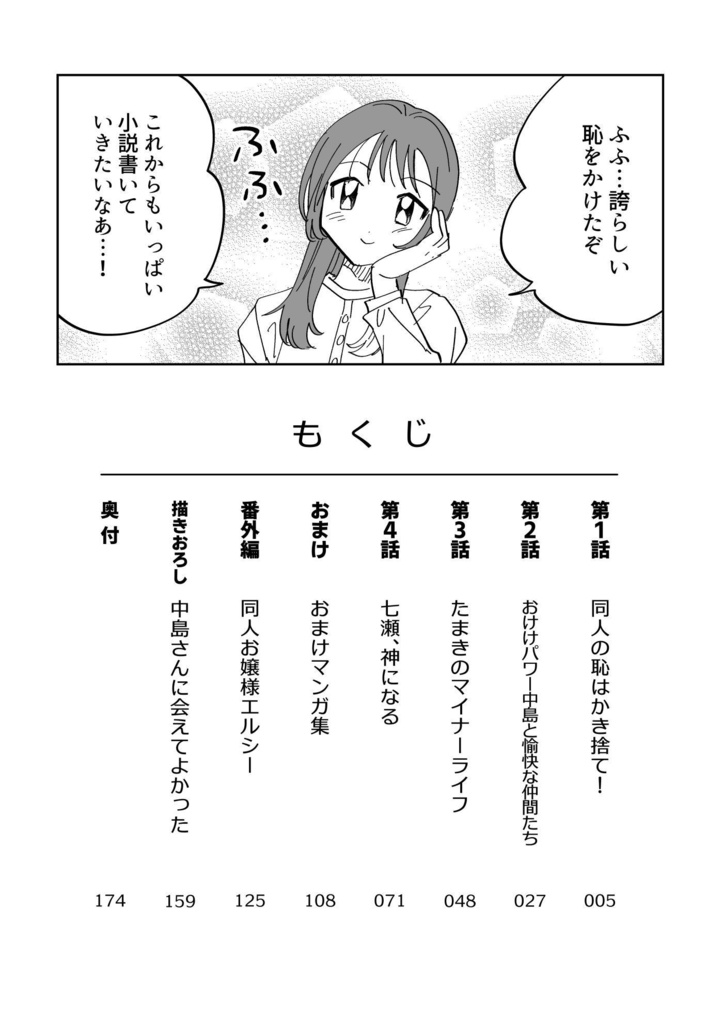 同人女の感情2