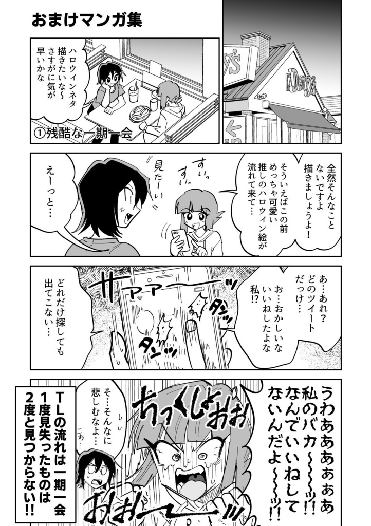 同人女の感情2