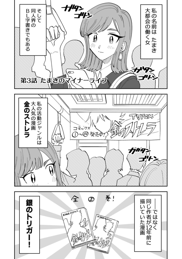同人女の感情2