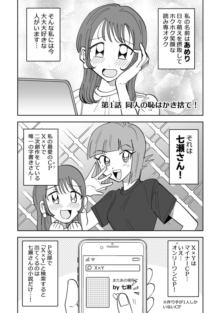 同人女の感情2