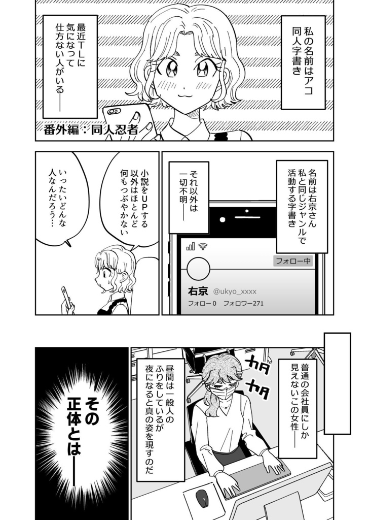 同人女の感情3