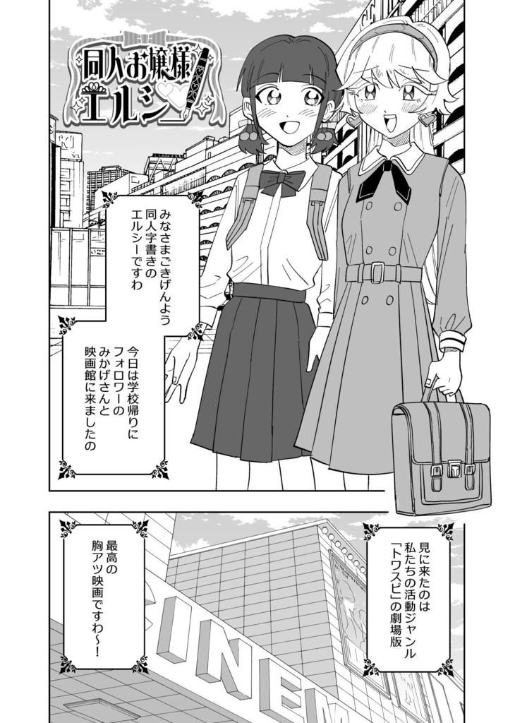 同人女の感情3