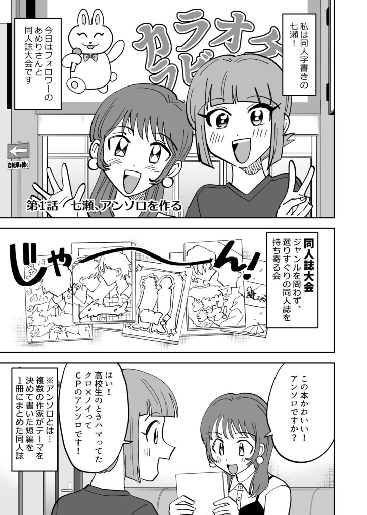 同人女の感情3