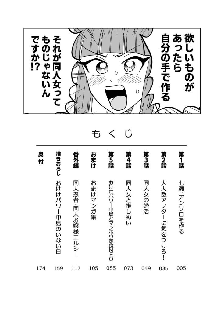 同人女の感情3