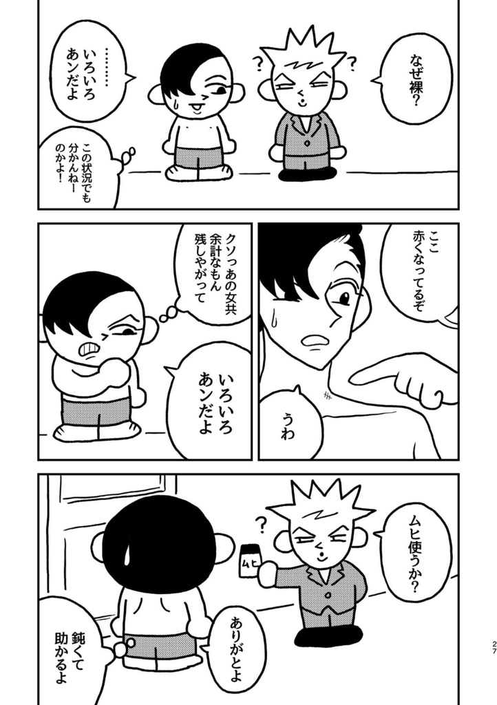 週末まんが部「BL」