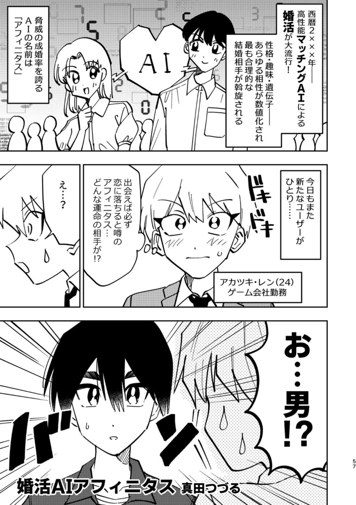 週末まんが部「BL」