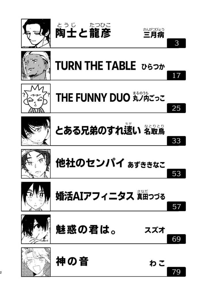 週末まんが部「BL」