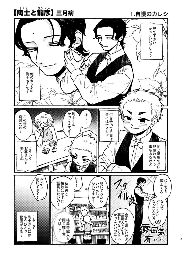 週末まんが部「BL」