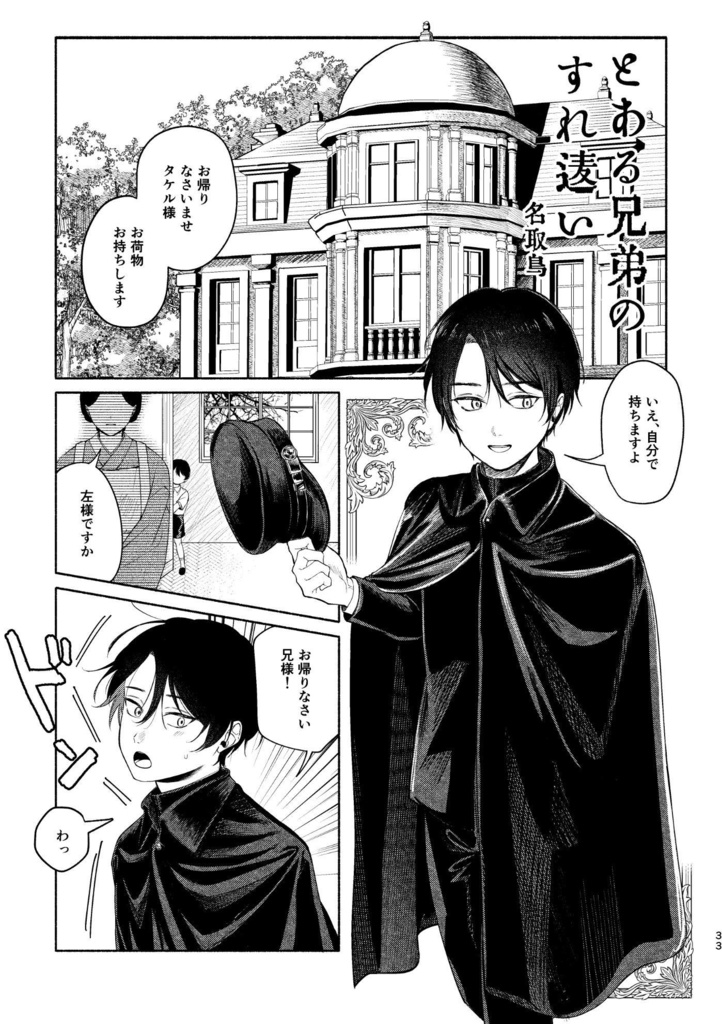 週末まんが部「BL」