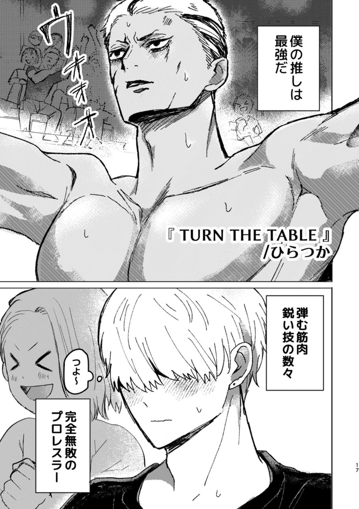 週末まんが部「BL」