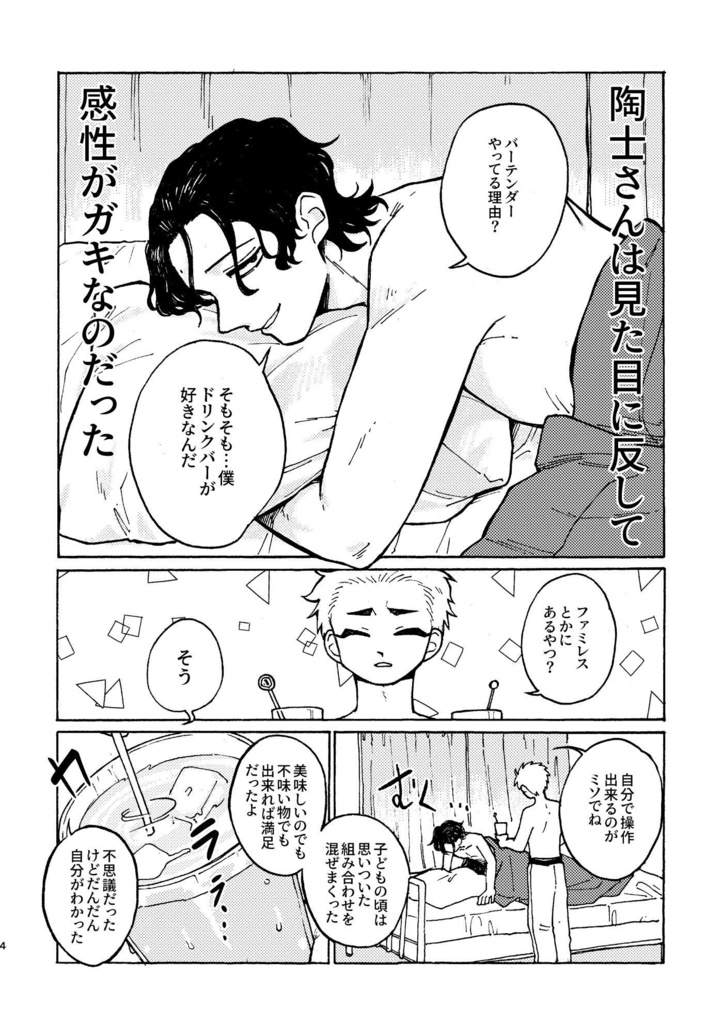 週末まんが部「BL」
